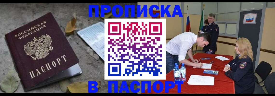 временная регистрация недорого в Острове