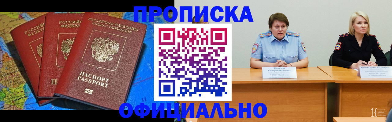 временная регистрация 2025 в Острове