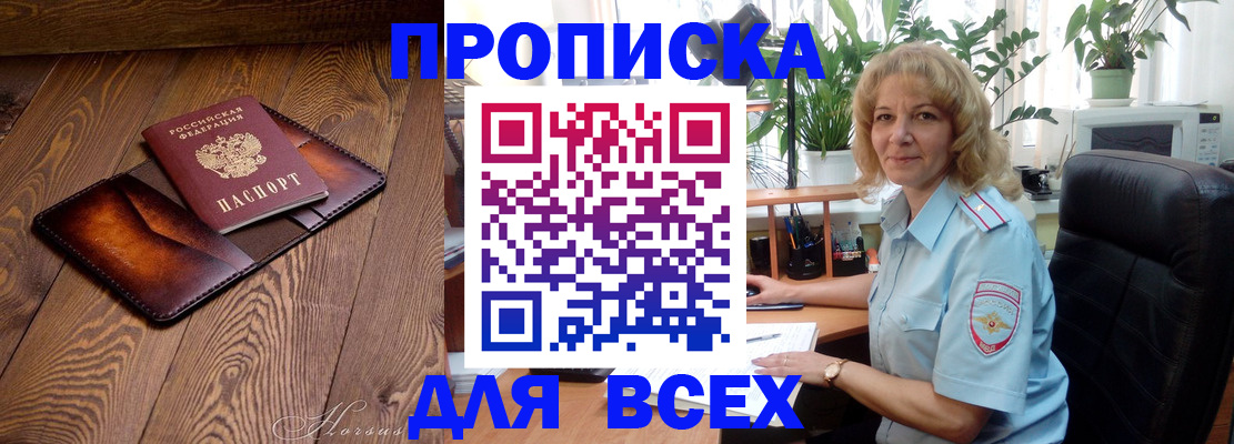 прописка для кредита в Острове